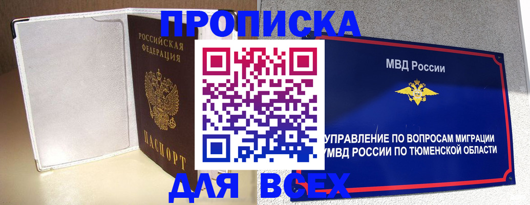 прописка гарантия в Мегионе