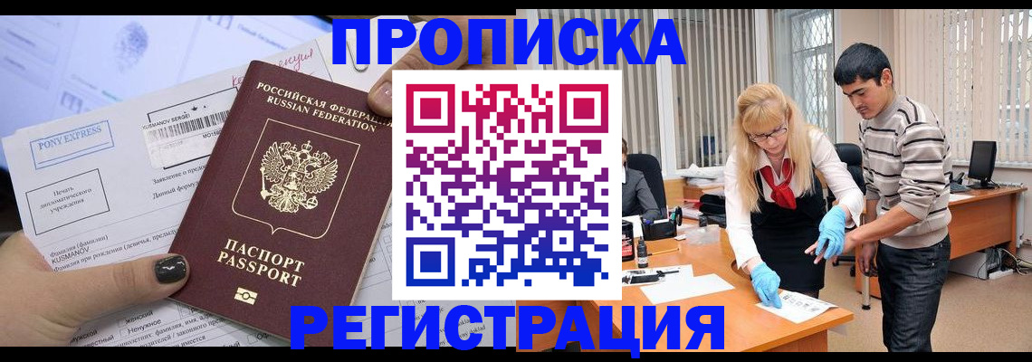 прописка ребенка в Мегионе